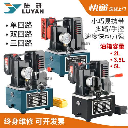 锂电泵电磁阀款20V21V液压充电式泵可携式液压工具小型电动液压帮