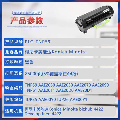 适用TNP59美能达4422p粉盒Develop Ineo打印机墨盒61墨粉盒AAE205