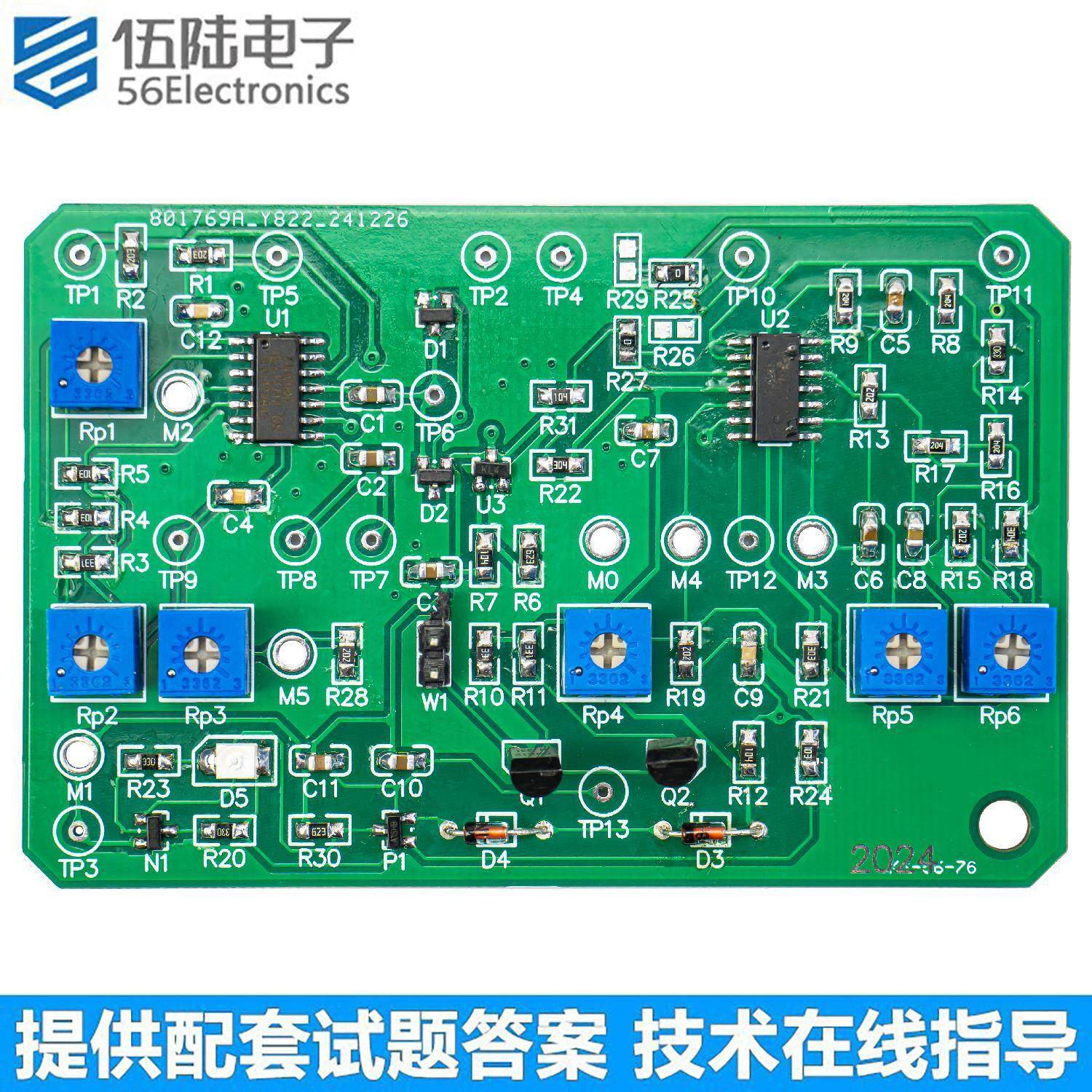 电流计量应用电路套件2024江苏中职对口单招电子技能考试KS-56-76