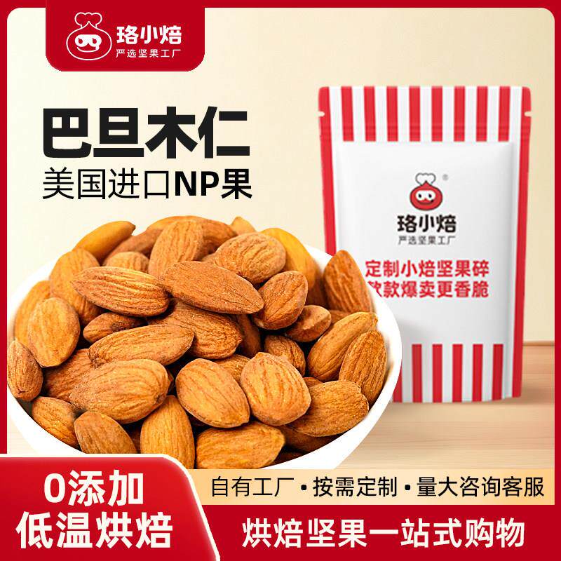 新鲜无壳巴旦木果仁整颗扁桃仁原味无添加坚果奶茶烘焙专用商用