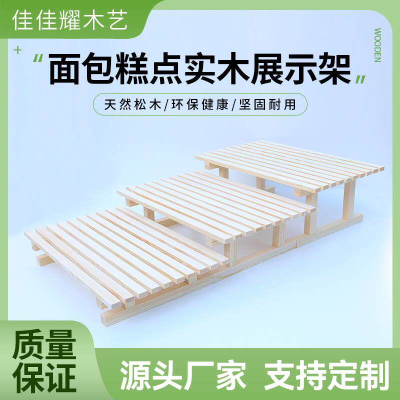 面包架加高托盘超市糕点展示台烘焙展示实木中岛柜加层摆放木货架图片