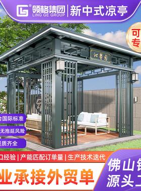 铝合金凉亭庭院家用室外休闲新中式凉亭别墅楼顶挡风封闭大型亭子