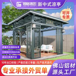 铝合金凉亭庭院家用室外休闲新中式凉亭别墅楼顶挡风封闭大型亭子