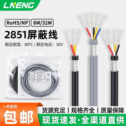 绿能 2851屏蔽线26-34awg2 3 4 5 6 7芯黑色灰色抗信号音频线