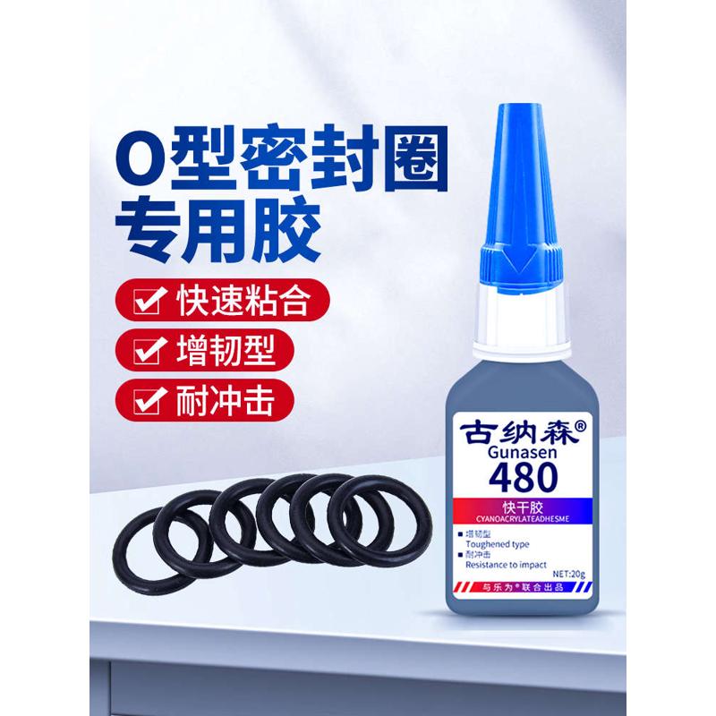 o型圈密封专用胶水沾表带丁基丁晴氯丁四氟对接胶耐老化防水软管