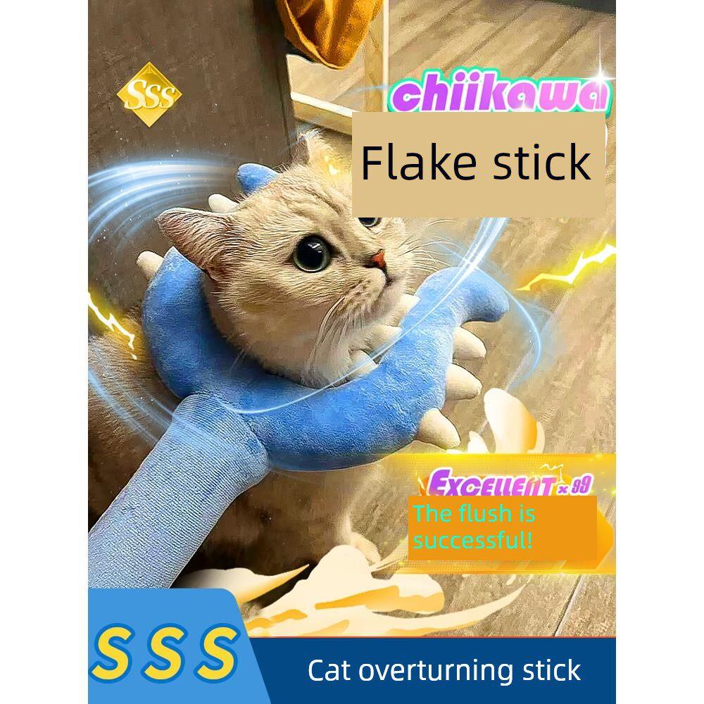 【猫咪讨伐棒】玩具叉猫棒毛绒玩具武器逗猫棒伊吉咔哇叉子猫挑棒