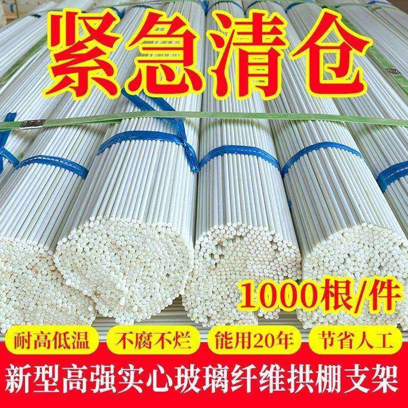 1000根大棚骨架玻璃纤维新型小拱棚支架地膜蔬菜棚拱杆玻璃钢农用