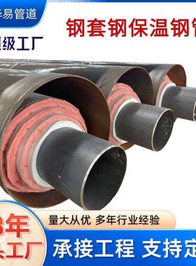 耐高温硅酸铝玻璃棉内外滑动蒸汽保温管道直埋钢套钢蒸汽保温管