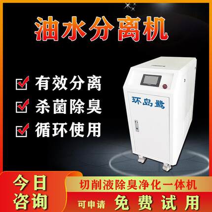 油水分离器工业 切削液净化除臭一体机 污水处理设备 浮油回收机