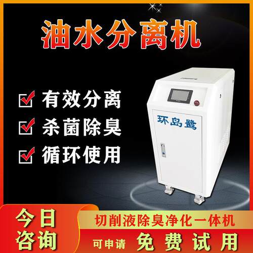 油水分离器工业 切削液净化除臭一体机 污水处理设备 浮油回收机