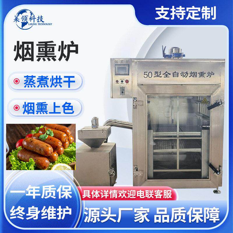 多功能香肠腊肉烟熏炉 商用香干熏烤上色机 大型烧鸡烧肉烟熏设备