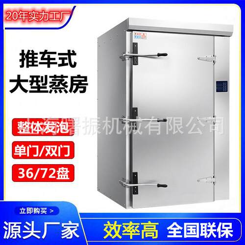 型推车蒸房 电脑版数饭定时控温 单显CH-ZF-36门36盘双门72盘推车