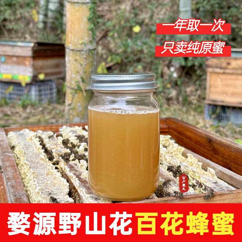 村花家百花蜜野山花百花蜂蜜纯原蜜一年取一次只卖纯原蜜500g