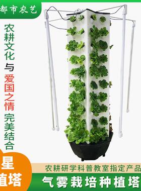 气雾栽培种植设备垂直农场立体种植设备农耕教学塔雾培种植用品