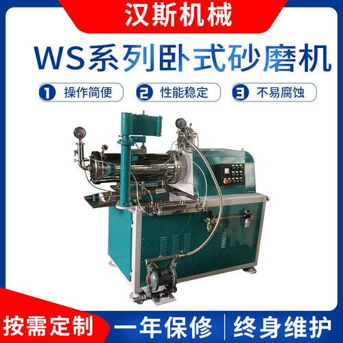 厂家供应WS系列卧式砂磨机油漆涂料砂磨机大型湿法研磨机