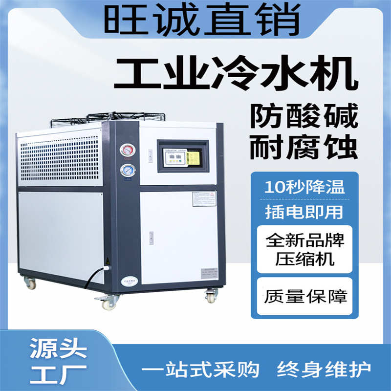 内蒙古工业冷水机水冷式小型风冷水循环制冷机注塑机模具冰水机
