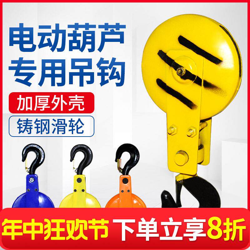 电动葫芦吊钩1/2/3/5吨行车行吊起重机下钩龙门架航吊挂钩