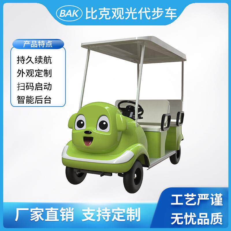比克电动观光车 扫码启动 游乐园景区公园动物园代步车娃娃狗造型