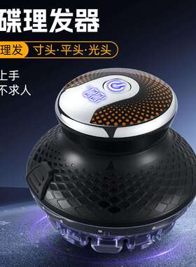 全自助理发器男士飞碟理发器自己剪发家用剃寸头平头圆头推剪神器