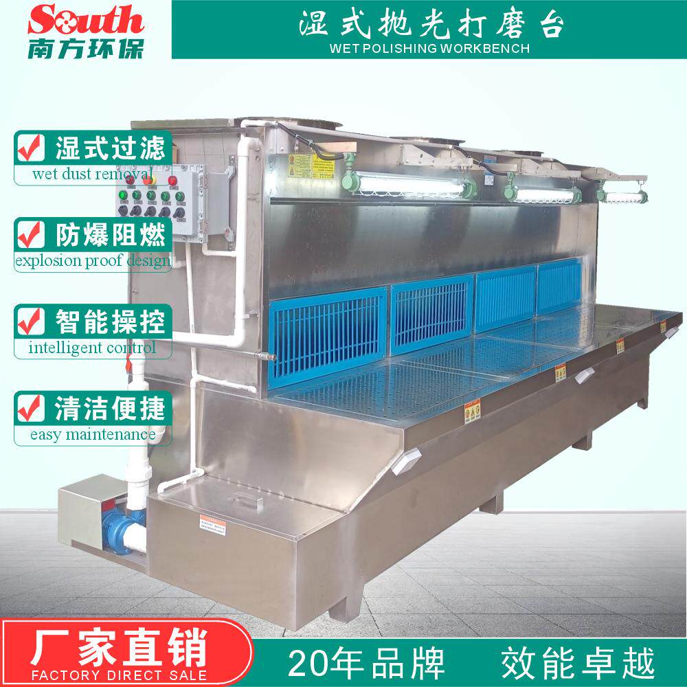 不锈钢防爆湿式除尘柜金属打磨抛光水帘环保工作台除尘除烟设备