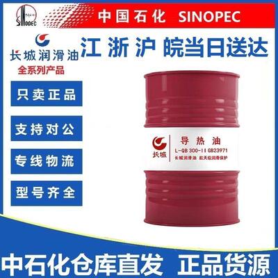长城航天合成导热油QB300 320号高温反应釜夹层锅炉传热炉导热油