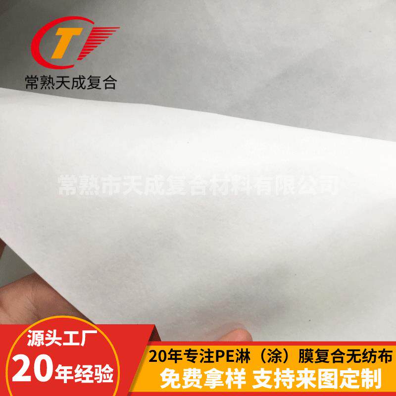 厂家定制淋膜水刺无纺布pe淋膜无纺布防水复合无纺布水刺淋膜加工
