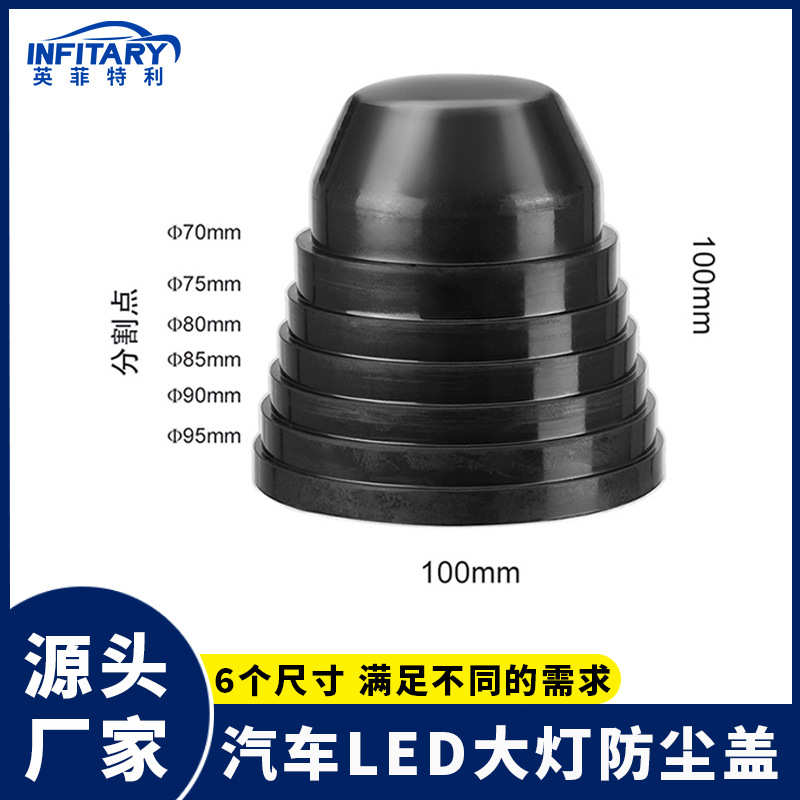 万能防尘汽车盖大灯橡胶大灯汽车后盖罩led防尘防尘防尘罩汽车灯