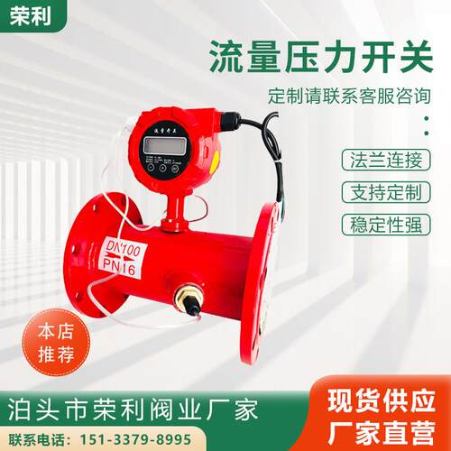 数显消防用超音波流量开 关沟槽电磁流量计消防管道法兰低压压力