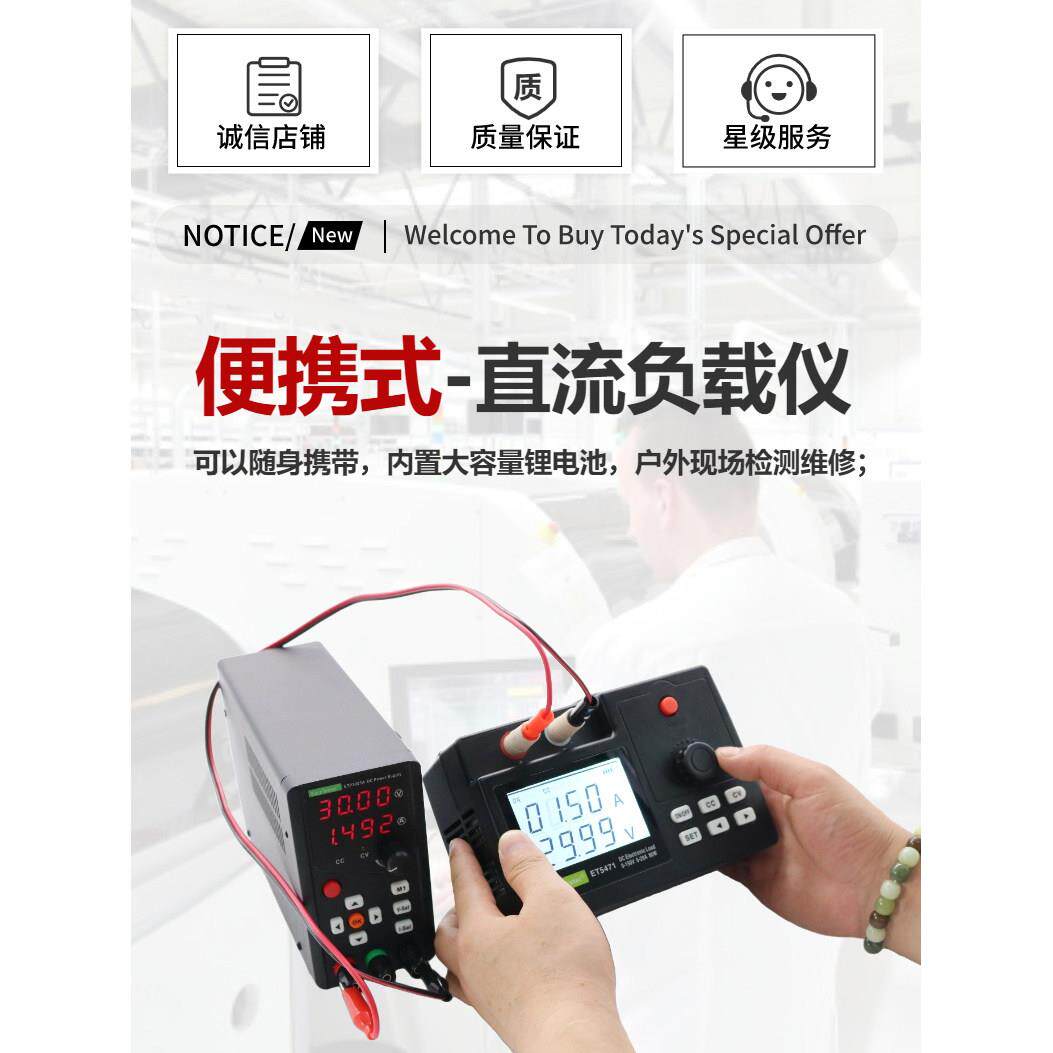 中创可携式直流电子负载ET5470小型手持电源检测仪器80W/150W电池