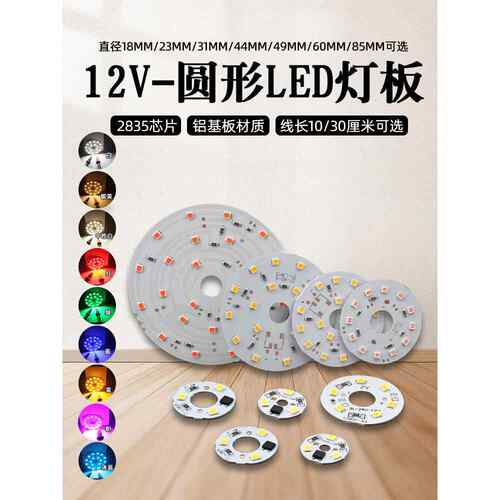 DC12V圆形led灯板发光模块设备台灯改装照明光源指示灯白红绿蓝黄