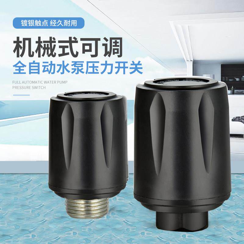 全自动家用自吸增压水泵专用压力开关电子开关机械压力开关控制器