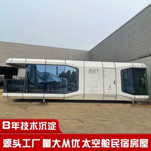 移动海景房太空舱生态景区农庄静音睡眠住人星空舱太空舱民宿