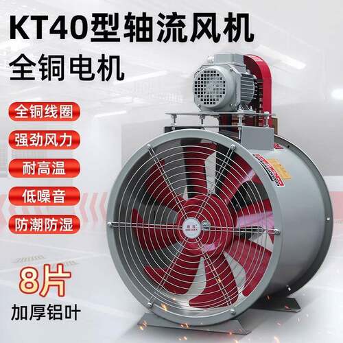 KT40-11轴流风机工业380V电机外置管道式消防排烟通风机220V