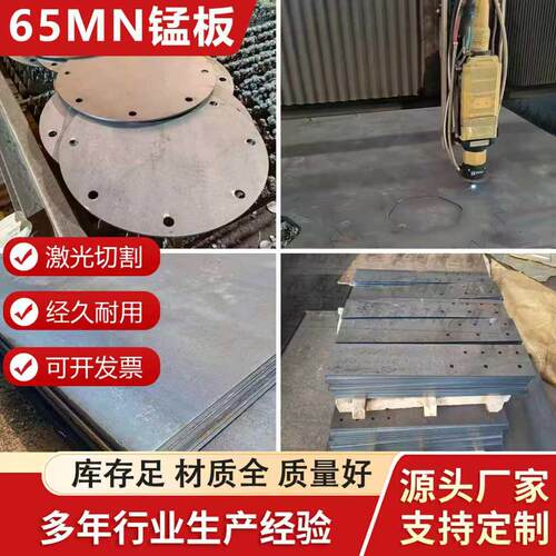65Mn锰板淬火折弯打孔MN13弹簧钢板中厚板来图激光切割加工定制