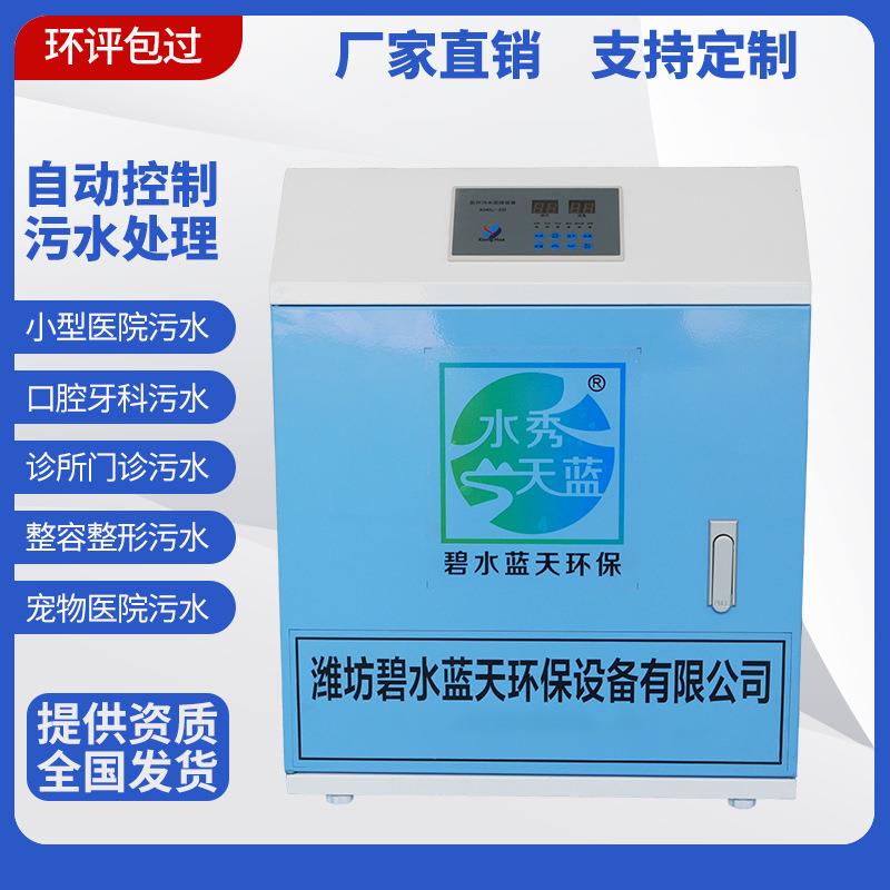 口腔牙科美容院社区门诊废水处理实验室医院污水处理设备一体机