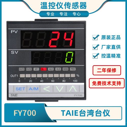 TAIE台仪数显温控器 FY700智能温度控制器 台湾原装数显温控仪