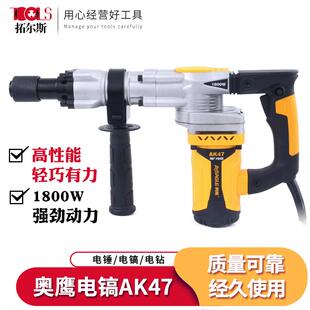 奥鹰大功率重型电动电镐AK47开凿破碎混凝土拆墙专业工具电动钻