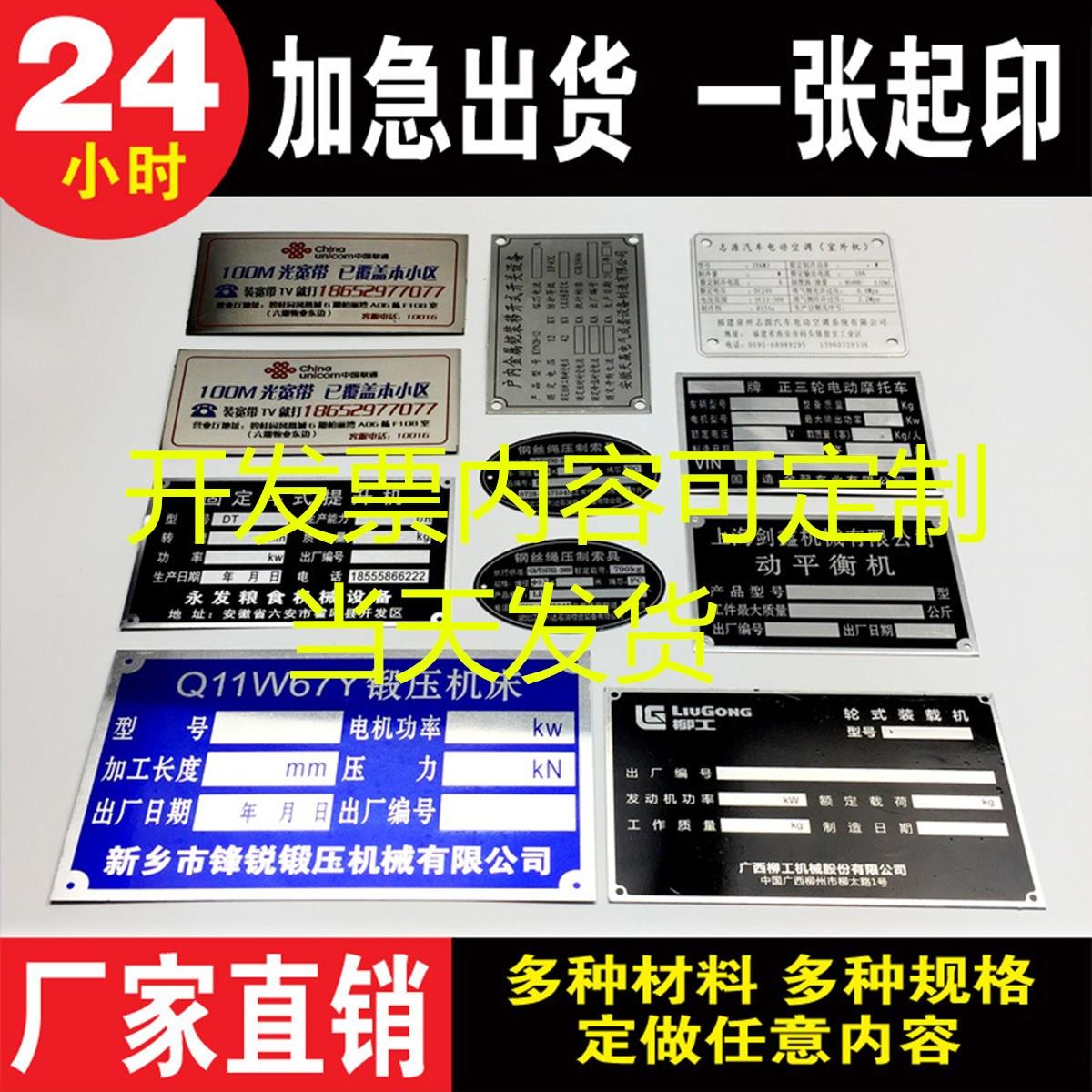 订制铝牌定做机器设备腐蚀铭牌定制观光标识金属铝标牌铜制作
