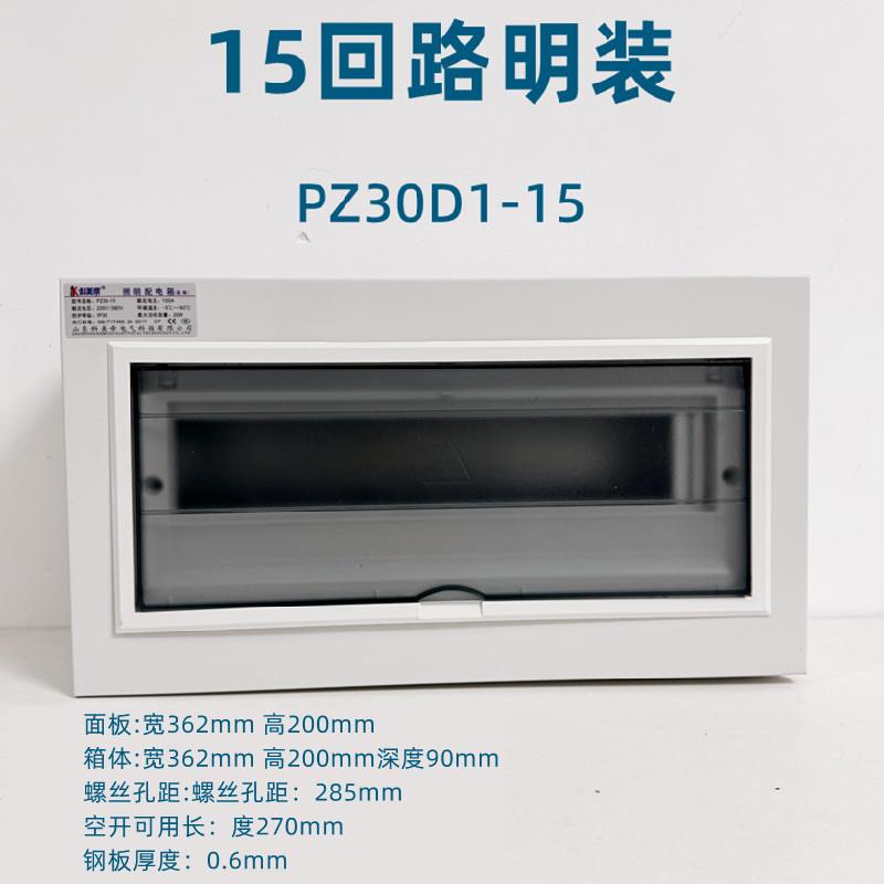 15位家用配电箱PZ30强电箱明装空气开关盒室内空开箱配电柜布线箱