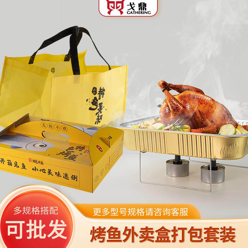 烤鱼牛蛙外卖包装盒带盖加硬铝盘防水加厚加高无纺布手提袋套餐装