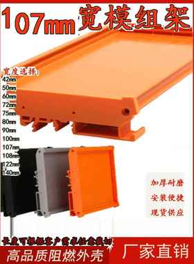 UM107PCB接电线路板模组端子台固定支架卡槽plc放大导轨定制外壳