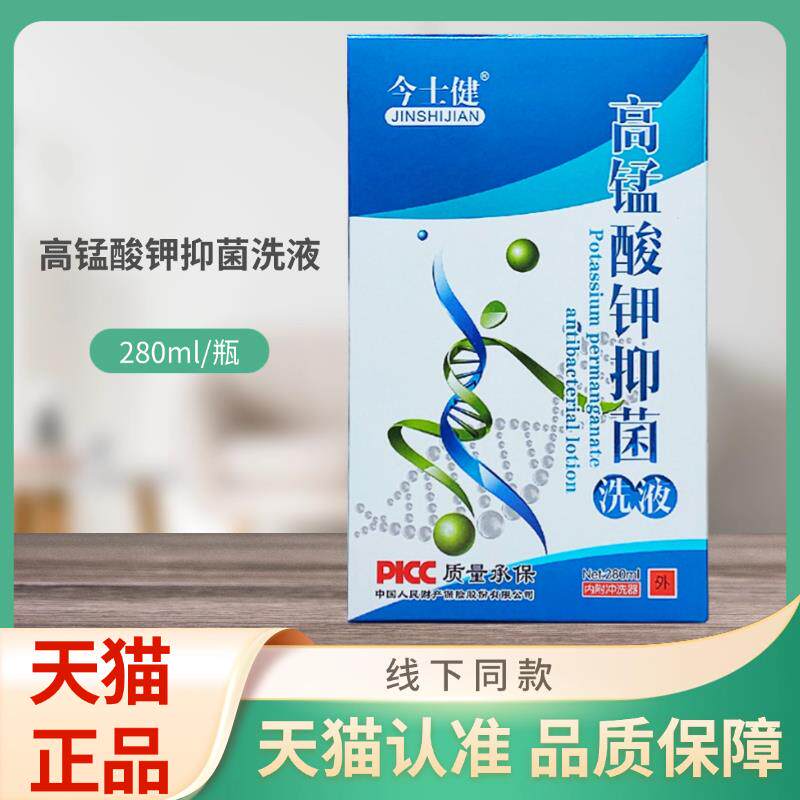 今士GRX健高2锰钾酸抑菌洗液0ml/8瓶装
