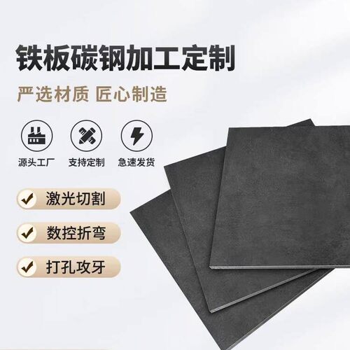 湖南钢板铁板镀锌板加工Q235B零切激光切金属加工件钣金件异形件