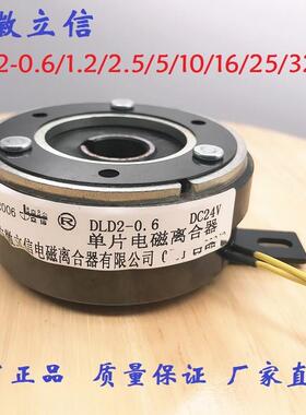 安徽立信24V单片干 干拭电磁离合器吸合器DLD2-0.61.22.551016253