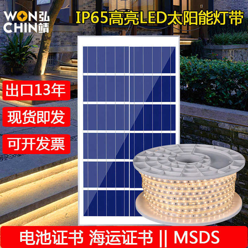 遥控感应太阳能灯带led 户外别墅花园广告庭院楼梯氛围装饰软灯条