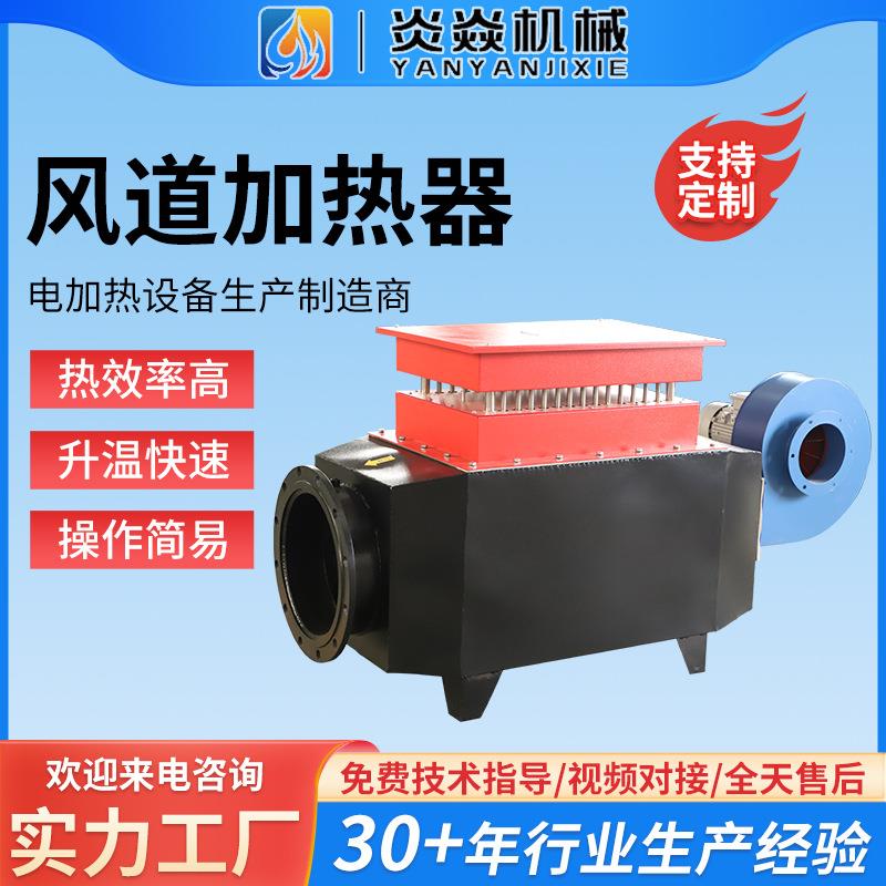 风道加热器大功率升温空气加热器空调辅助工业恒温防爆风道加热器
