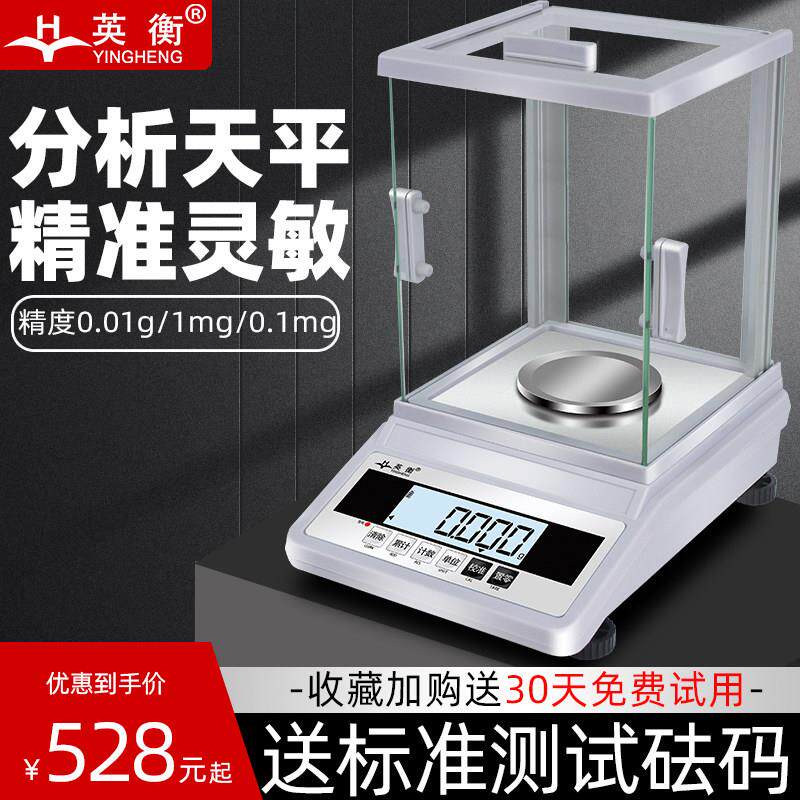 英衡精密电子天平秤0.001g实验室分析天平秤精准高精准度秤高精度