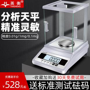 英衡精密电子天平秤0.001g实验室分析天平秤精准高精准度秤高精度
