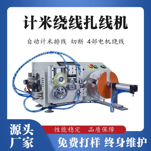 自动裁剪排米位计PBF-JMRZ四工C位绕线机HDMI光纤线绕线机AO线缆