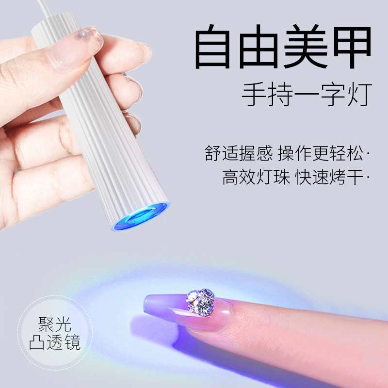 速干手持美甲一字灯固化凝胶光疗美甲灯美甲照灯速干高功率美甲灯